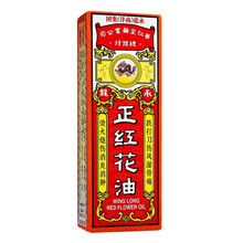 永龙 正红花油 20ml*1瓶/盒消炎消肿 止血止痛 心腹诸痛 四肢麻木 风湿骨痛 腰酸背痛 扭伤等 三盒装