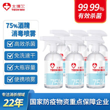 太博尔（TECH-BIO）75%酒精消毒液喷雾家用乙醇杀菌喷剂医通用衣物皮肤家庭护理便携装50ml 【500ml喷雾】x6