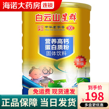 白云山星群 中老年高钙营养蛋白质粉1000g ls 中老年高钙蛋白质粉*2罐