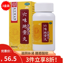 北京同仁堂 六味地黄丸水蜜丸360丸 滋阴补肾 男女补肾药 腰腿酸软 盗汗遗精j 【3瓶半疗程】六味地黄丸水蜜丸