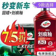 龟牌（Turtle Wax） 车蜡汽车蜡冰蜡封釉液体抛光去污上光打蜡汽车美容养护用品（白车通用） 7.极限固蜡-强悍保护（固蜡+划痕釉）