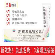 新效期）广东恒健 新霉素氟轻松乳膏20g 用于过敏性皮炎 急性慢性湿疹 阴囊湿疹 皮肤瘙痒症外阴瘙痒 3盒优惠装