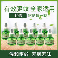 电热蚊香液无味婴儿孕妇无香液体家用驱蚊液插电式电蚊器灭蚊液水 电热蚊香液10瓶（无加热器）