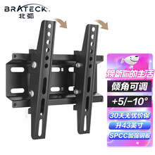 Brateck（23-43英寸）电视挂架 电视架 电视支架 电视机壁挂架 上下调节 通用海信小米康佳飞利浦长虹 X54