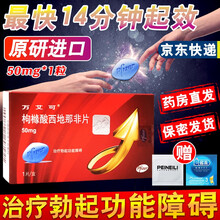 万艾可美国进口伟韦哥男用速效药枸橼酸西地那非片50mg*5粒男性用品持久助勃起阳痿早泄药男科专科用药 1盒万艾可50mg*1片