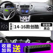 亿帆锋顺创酷仪表台防晒避光垫汽车内改装饰配件雪佛兰创酷汽车前台铺垫中控工作台防滑垫遮阳遮光垫 14-16款创酷【前窗垫】黑边