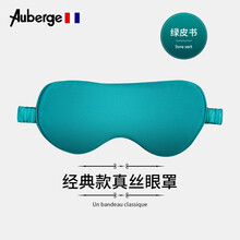 Auberge/法国艾比真丝眼罩睡眠 眼疲劳 6A级100%桑蚕丝填充男女士遮光眼罩夏季透气午休睡觉 （经典款/墨绿）AUB423 京7仓直发
