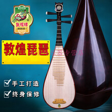 上海敦煌琵琶花梨木乌木轸清水式考级演奏琵琶初学琵琶 560如意头