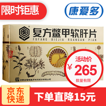 回乐 复方鳖甲软肝片 0.5g*84片 1盒