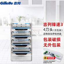 吉列（Gillette） 吉列锋速3手动剃须刀刮胡刀手动锋速3刀片锋利三层刀片原装 锋速4刀头（无刀架，无包装）-收纳盒