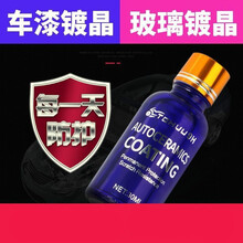 汽车镀晶纳米水晶液体玻璃套装9h渡晶车漆封釉镀金 9H镀晶单支(4盒)