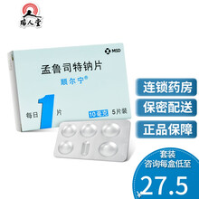 顺尔宁 孟鲁司特钠片 10mg*5片/盒哮喘 过敏性鼻炎孟鲁斯特司特纳 12盒（27.5/盒）