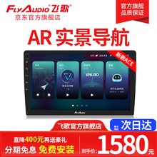 飞歌导航ACE适用日产轩逸阳光奇骏骊威楼兰劲客逍客骐达蓝鸟天籁纳瓦拉汽车载中控智慧屏倒车影像一体机 日产天籁