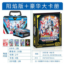 卡游奥特曼卡片阳焰版绝版闪卡满星卡3d卡收藏册卡册卡牌全套金卡 阳焰版一盒+豪华版收藏册