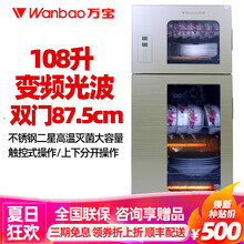 万宝家用双门立式消毒柜碗柜高温变频光波不锈钢大容量餐具臭氧烘干触摸二星级幼儿园碗筷茶具口杯厨房免沥水 108升变频光波电脑版
