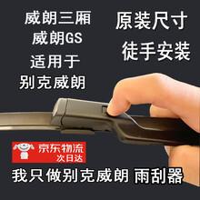 别克威朗雨刮器原装威朗雨刷无骨静音原厂2018款威朗GS17年专用威郎雨刷片胶条 别克威朗/威朗gs 一对装