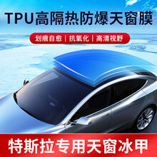 特斯拉TESLA  Model3 Y S X 毛豆3 天窗冰甲膜 全景天窗膜TPU玻璃隔热防晒冰甲膜 特斯拉ModelY【全景天窗+后挡】全国免费施工