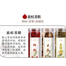 【发8罐罐共1075克】菊花枸杞决明子组合罐装花茶泡水喝的养肝护肝茶熬夜茶养肺茶养生滋补养生茶 养肤三部曲（枸杞+甘草+金银花）共三罐325g