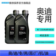 奥迪AUDI原厂全合成机油 4S专用润滑油A6LA4LQ3Q5Q7A1A3A5全系通用保养5W-40 奥迪原厂5W-40 1L*2  六缸发动机2.4 3.2 3.0T