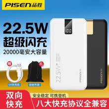 品胜充电宝22.5w移动电源Type-C双向快充轻薄便携20000毫安时快充适用苹果华为小米超薄小巧 【22.5W屏显版】20000mAh优雅白 兼容多快充协议