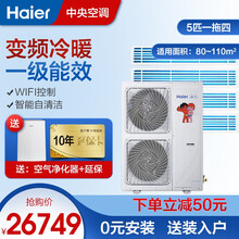 海尔（Haier）中央空调 0元安装 多联机风管机变频一级能效wifi控制包安装 10年保修 5匹一拖四80-110平