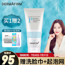 韩国德妃紫苏洗面奶氨基酸洁面乳水男女士学生温和深层清洁清洁毛孔护肤化妆品清透净肤敏感肌可用 【温和清洁】氨基酸洁面乳150ml