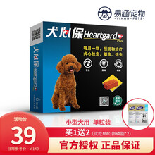 【现货发】福来恩 犬心保宠物狗狗体内驱虫药幼犬成犬打虫药 小型犬 单粒装【11kg以下】