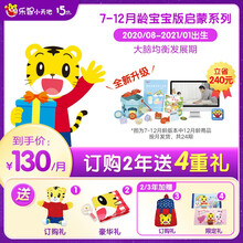 巧虎早教益智儿童玩具绘本书籍7-12月龄启蒙认知全套2年版 21.01生/7月龄