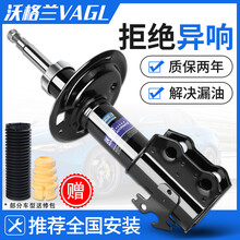 沃格兰VAGL【舒适耐用型】汽车减震器避震器适用于丰田本田日产别克雪佛兰三菱福特比亚迪系列 前减震器（1个） 前修包