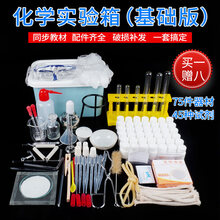 化学实验器材 化工初高中化学实验器材全套初三化学元素试剂药品箱石棉网铁架台玻璃试管仪器演示教具套装 收纳箱基础版【75器材+试剂45种】