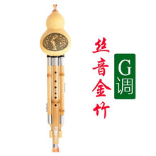 葫芦丝乐器初学专业演奏型葫芦丝c调小学生降b 小D G F调 丝音七孔(金竹款)G调