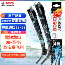 博世（BOSCH）雨刷器雨刮器雨刮片神翼进口28/22(雪铁龙C5 08-至今/欧宝赛飞利)