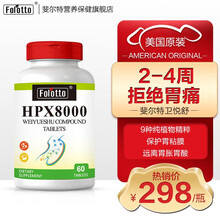 斐尔特美国原装进口卫乐舒胃乐舒护胃养胃保健食品猴头菇粉胃粘膜调控肠胃肠道消化不良 一瓶基础装