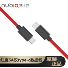 努比亚 120W氮化镓充电器+6A数据线套装 红魔6/6pro原装Type-c充电线 PD闪充充头 6A双Type-c数据线