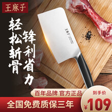 王麻子斩骨刀 家用菜刀锻打不锈钢锋利剁骨剔骨肉砍骨刀具单刀 斩骨刀