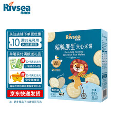 禾泱泱Rivsea 稻鸭夹心米饼宝宝零食无添加食用盐白砂糖儿童营养饼干 夹心米饼酸奶味32g