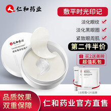 仁和药业 类蛇毒眼膜贴（淡化黑眼圈眼袋细纹提拉紧致鱼尾纹眼袋眼纹  仁和匠心） 【仁和】2盒蛇毒眼膜+1支眼霜+2片面膜