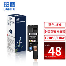 班图CP105B蓝色墨粉盒 适用富士施乐CM215fw碳粉 CM215b/CP215w墨粉 CM205fw CM205b CP205 CM215F墨粉筒