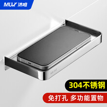 沐唯（muvi）免打孔卫生间手机架置物架 304不锈钢浴室洗手间厕所能放手机架支架置物架托免钉免打孔SJ-01