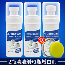 小白洗鞋神器小白鞋清洗剂白鞋清洁去污去黄增白球鞋擦鞋刷鞋洗白专用擦 2瓶清洁剂+1瓶增白剂+【美纹纸+擦鞋海绵】