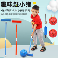 赟娅赶小猪幼儿园儿童玩具感统训练器械亲子室内户外运动互动游戏男孩女孩 中号赶小猪+皮球+打气筒【颜色随机 可留备注颜色】