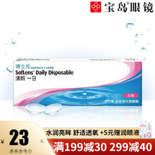 博士伦隐形眼镜日抛 清朗一日日抛5片装 长效高清水润保湿 白领男女款原装进口有高低度数 宝岛眼镜 清朗一日5片装 500度