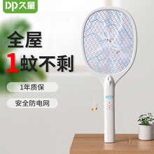 久量（DP）充电电蚊拍灭蚊拍家用led灯灭蝇拍大网面灭蝇器蚊子诱捕器电击式苍蝇拍 1217蓝色【人气单品+三层防护网+LED照明】