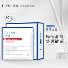 芙清 FulQun医用敷料方形 芙清方膜男女学生痘痘肌修复青春痘局部背部清痘淡化痘印