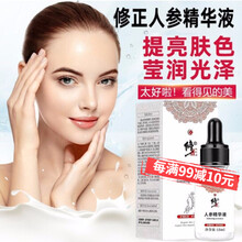 修正 人参精华液抗皱紧致淡化细纹脸面部修护原液温和亮肤保湿产品 三瓶周期装 15ml