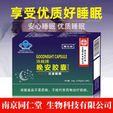 珠峰牌晚安胶囊睡不着安眠褪黑素助眠改善失眠安神调理睡眠KF 1盒