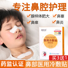 黛贝安 儿童腺样体肥大贴鼻炎贴 小儿鼻塞通气防鼻甲肥大婴儿宝宝通鼻贴 医用冷敷贴鼻用形 1盒8贴