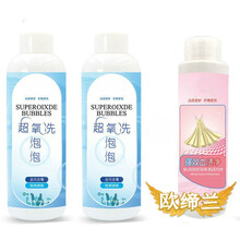 欧缔兰 彩色衣物去霉点霉斑清洁剂霉菌发霉去霉除霉剂超氧洗泡泡除霉剂 超氧泡泡净买二+一血渍净