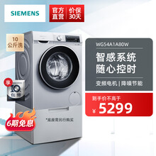 西门子（SIEMENS） 10公斤 大容量滚筒洗衣机 洗衣液智能投放 WG54A1A80W