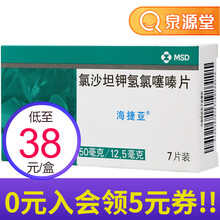 海捷亚 氯沙坦钾氢氯噻嗪片 7片/盒